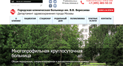 Desktop Screenshot of gkb81.ru